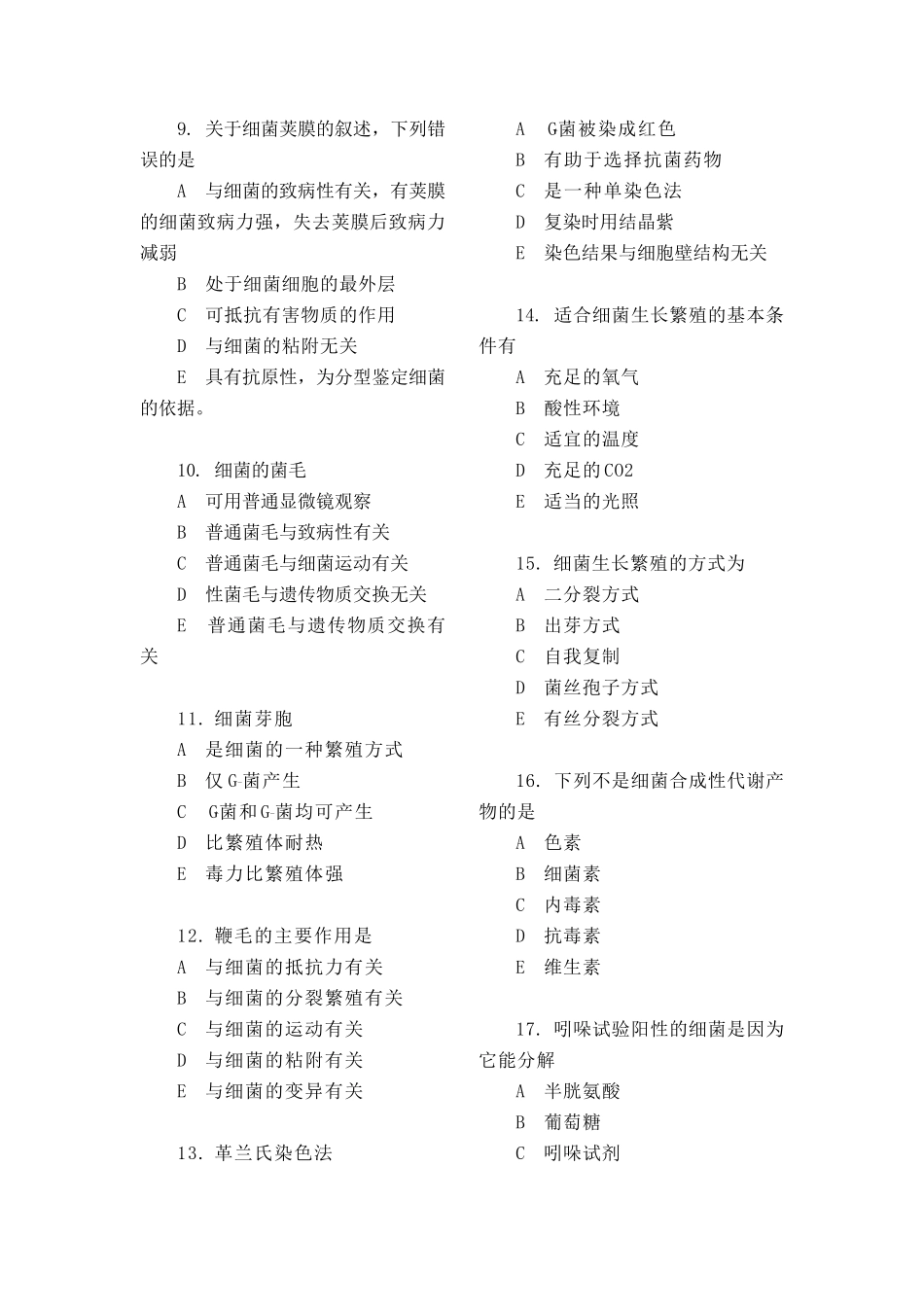 微生物学试题与答案_第2页