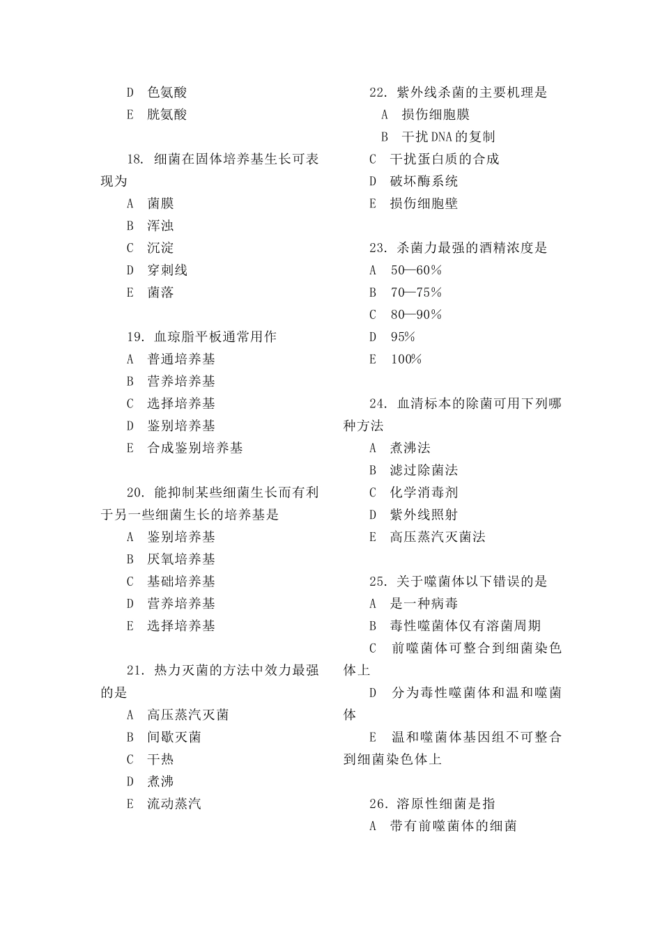 微生物学试题与答案_第3页