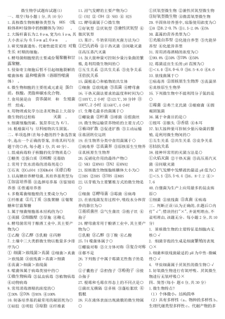 微生物学试题库试题