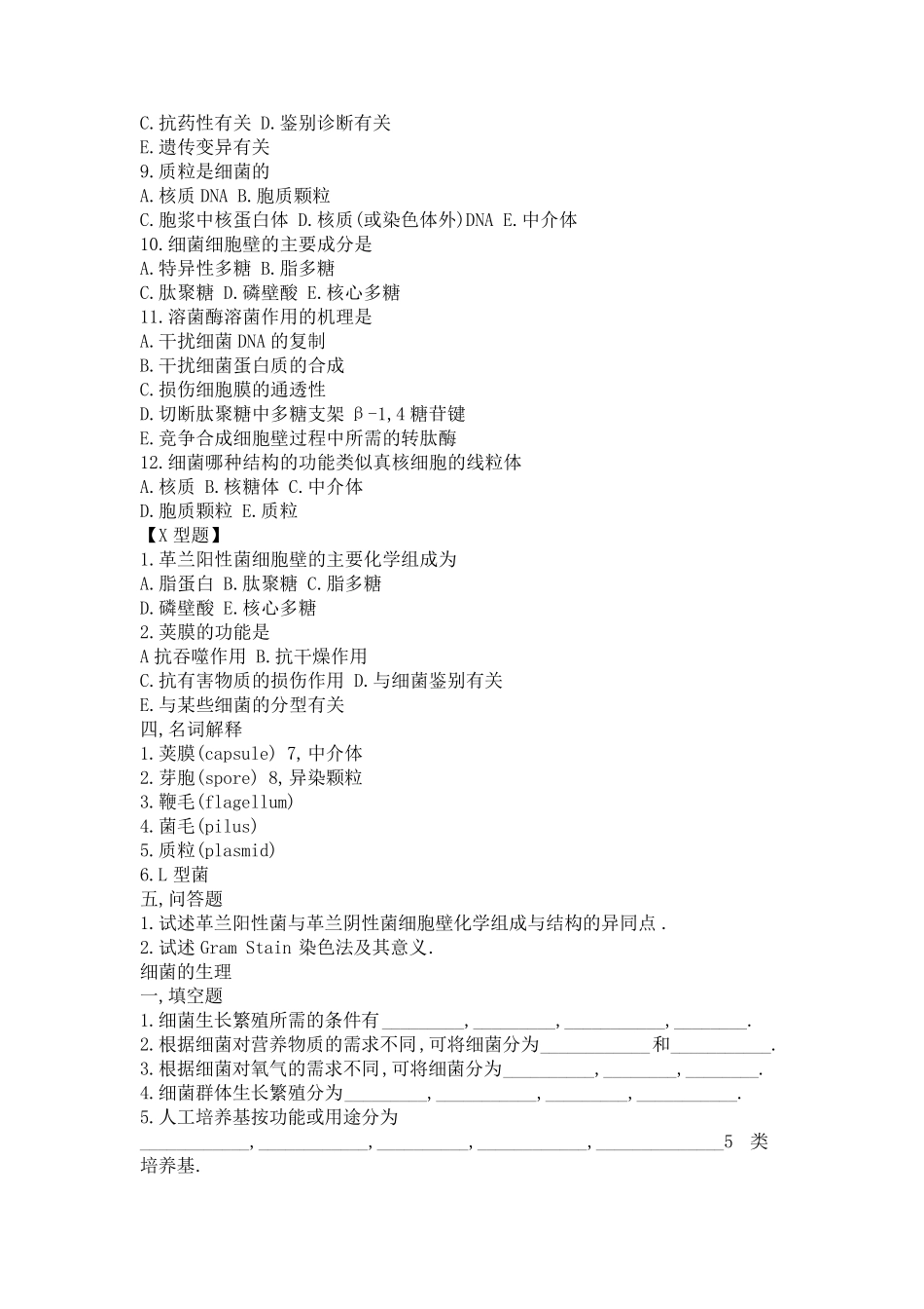 微生物学试题库及答案_第3页