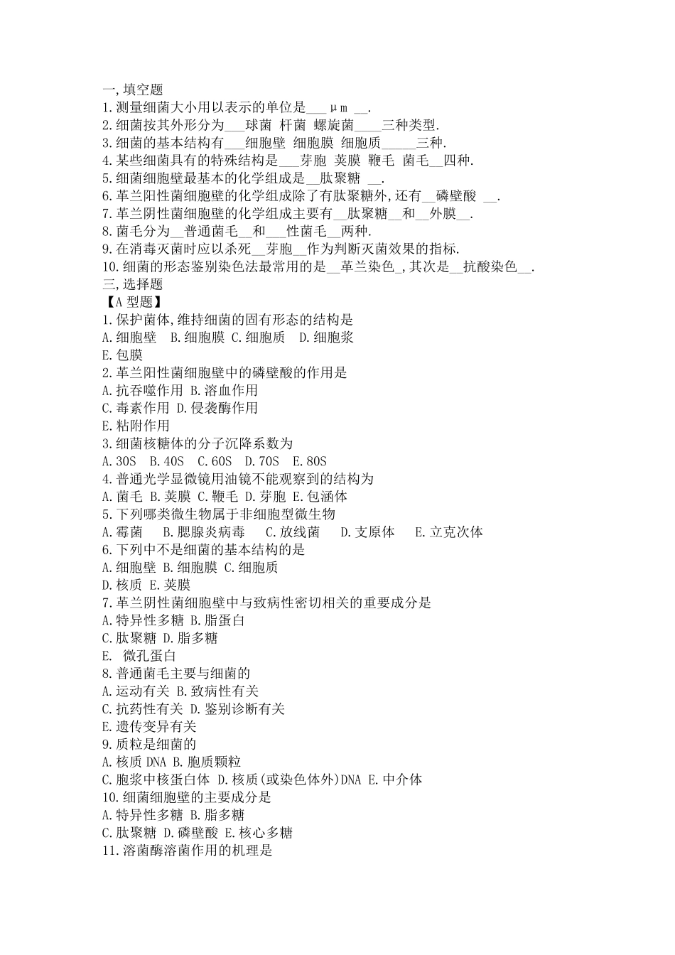 微生物学试题库及答案全解_第2页
