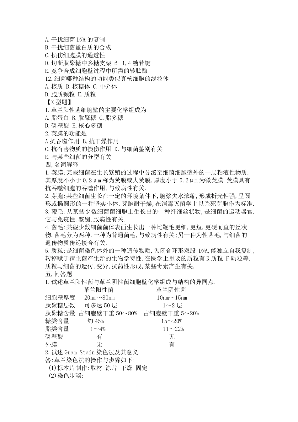 微生物学试题库及答案全解_第3页
