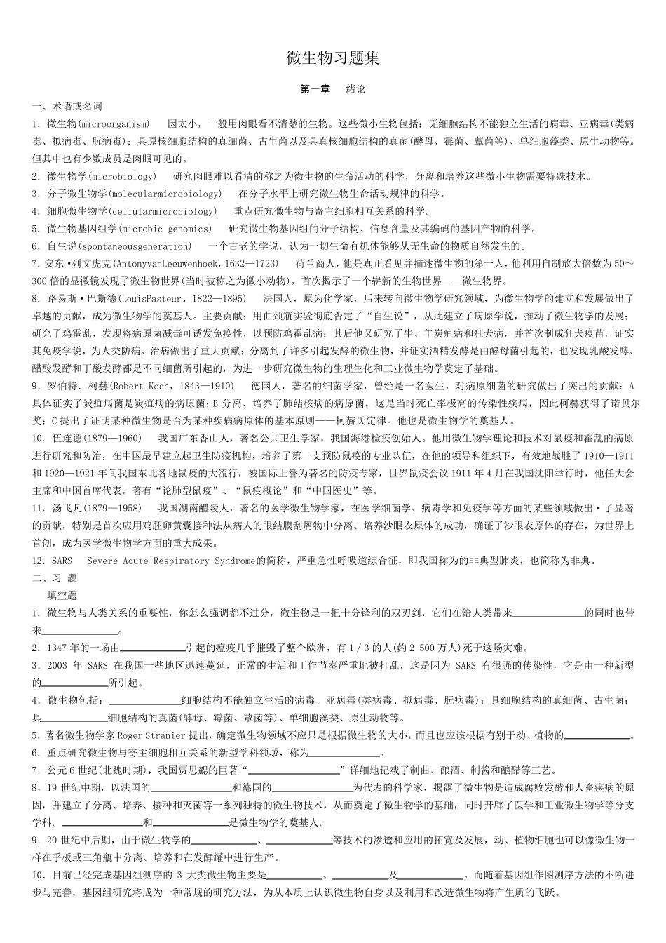 微生物学课后习题答案沈萍陈向东高等教育出版社_第1页