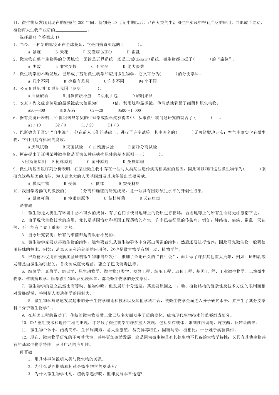微生物学课后习题答案沈萍陈向东高等教育出版社_第2页