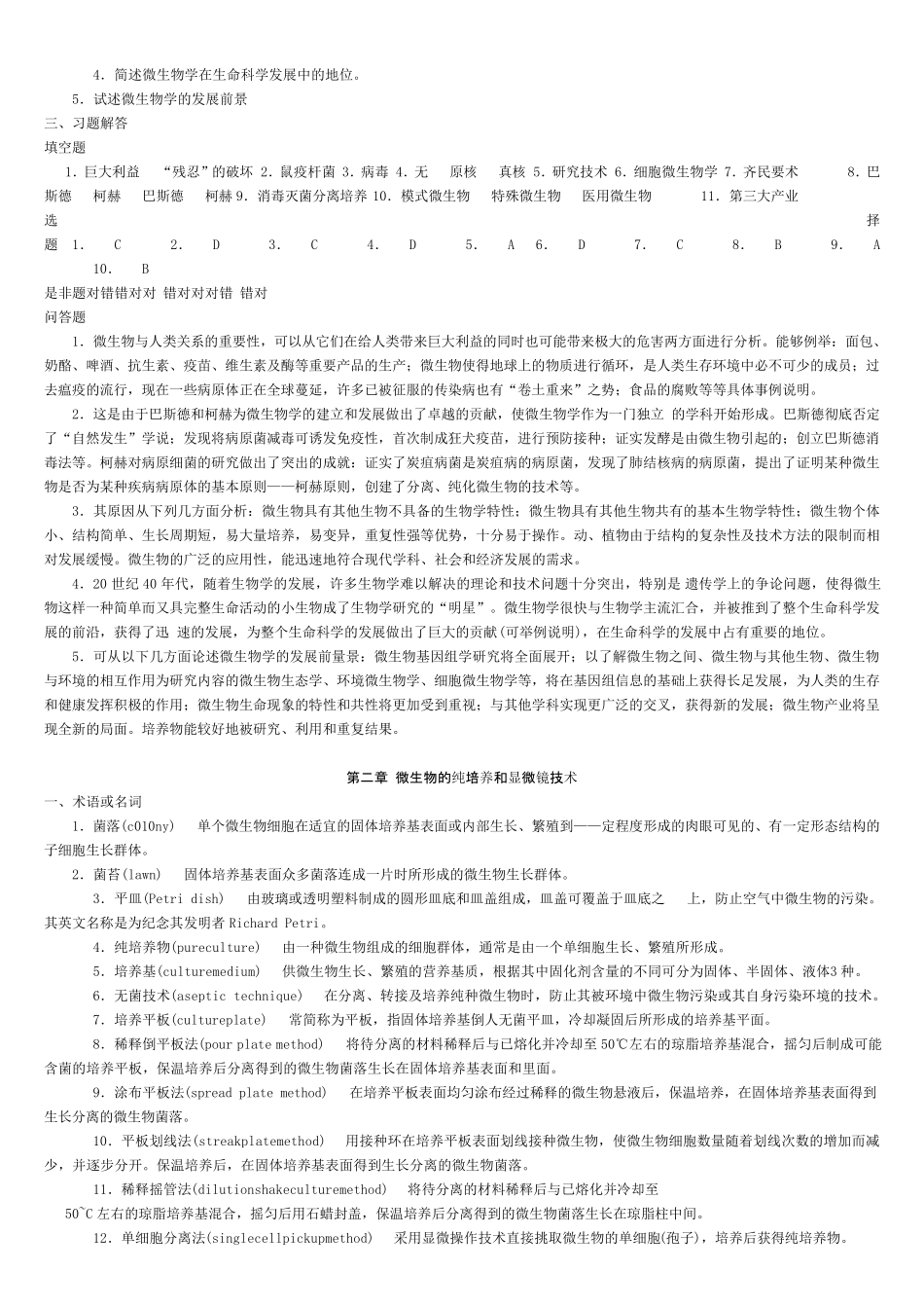 微生物学课后习题答案沈萍陈向东高等教育出版社_第3页