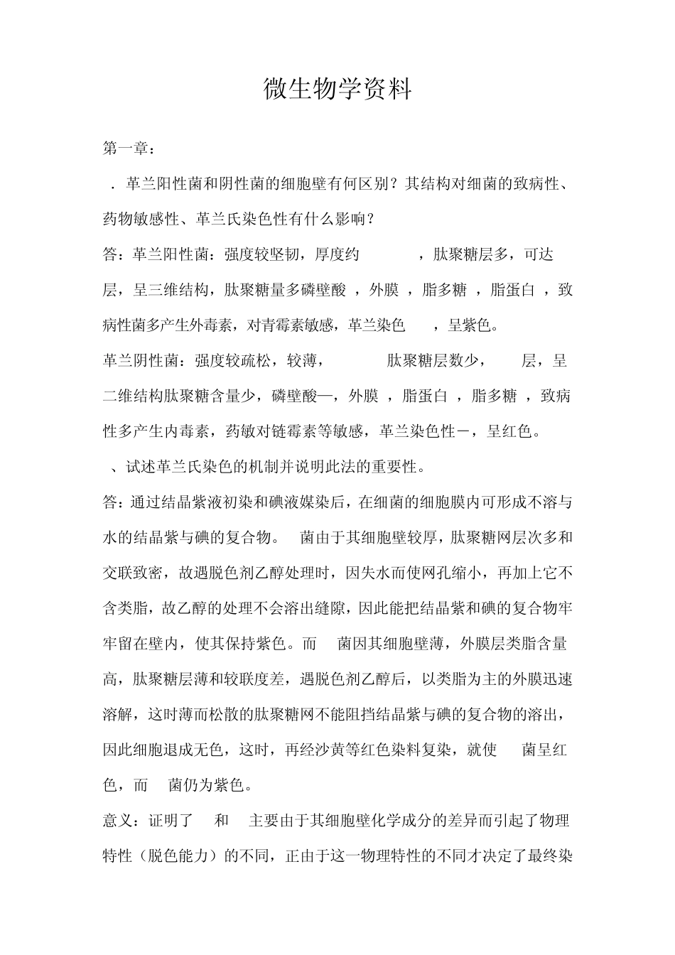 微生物学资料_第1页