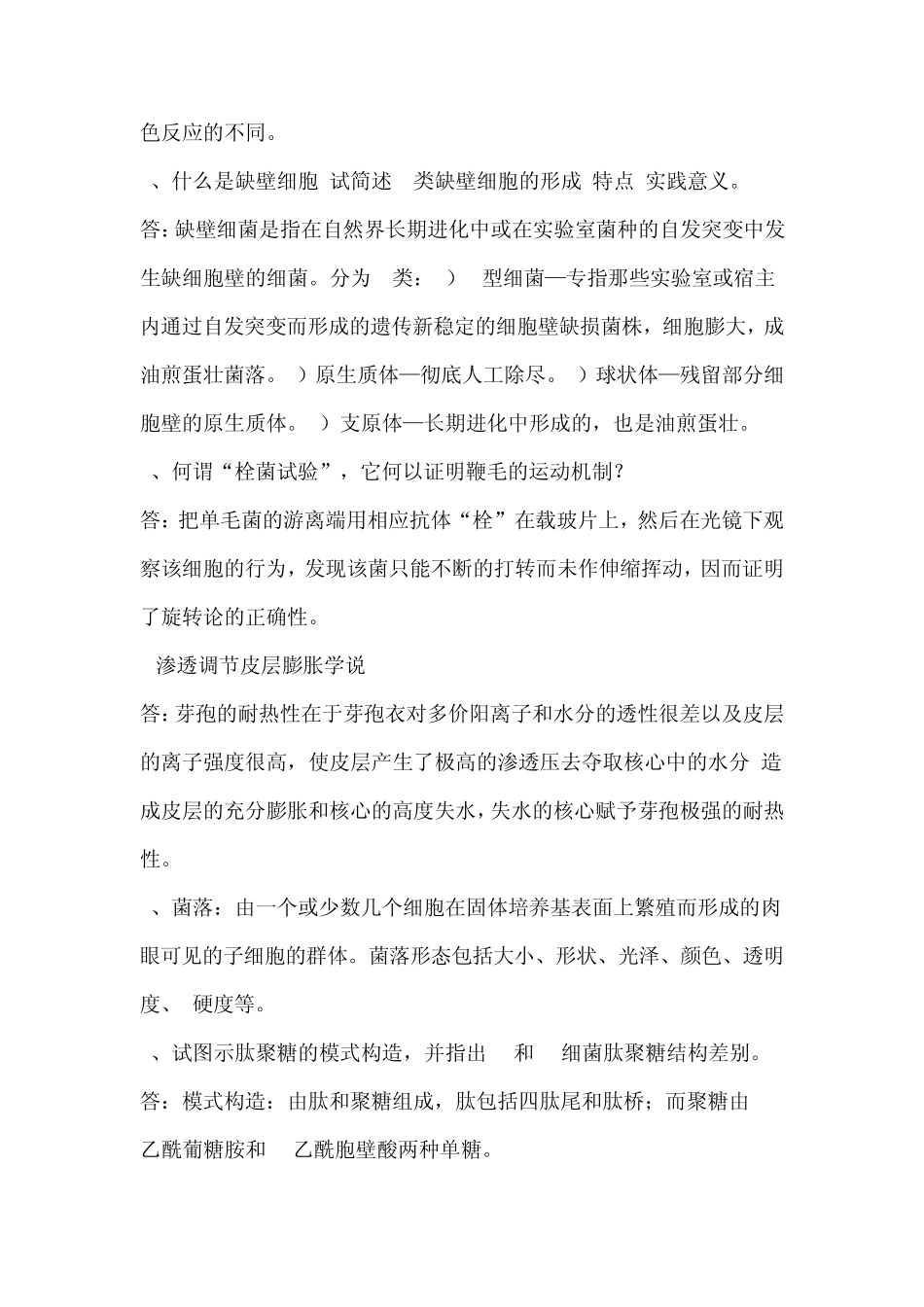 微生物学资料_第2页