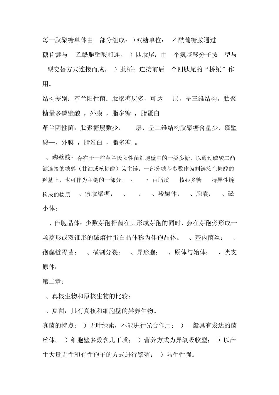 微生物学资料_第3页