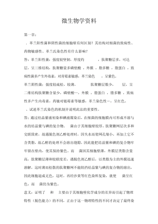 微生物学资料
