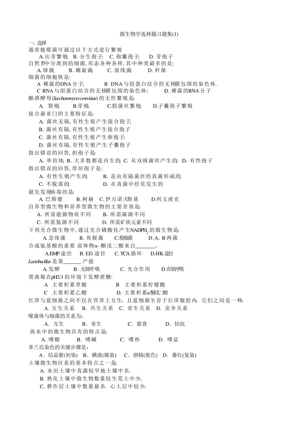 微生物学选择题习题集(16)_第1页