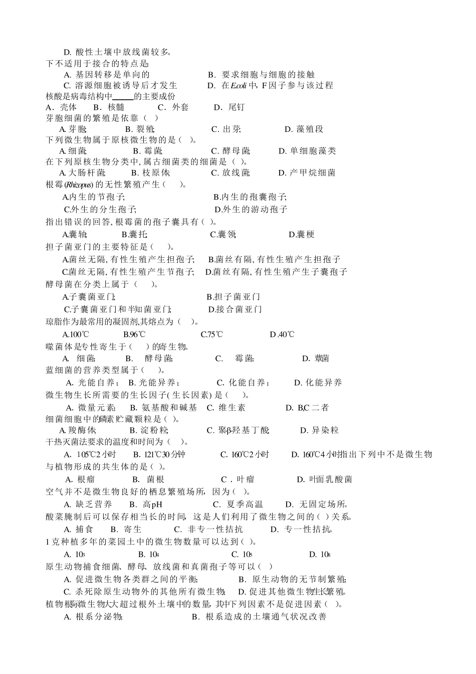 微生物学选择题习题集(16)_第2页