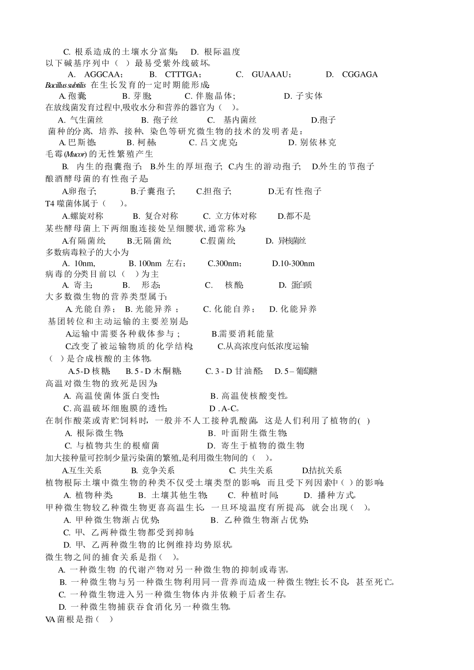 微生物学选择题习题集(16)_第3页