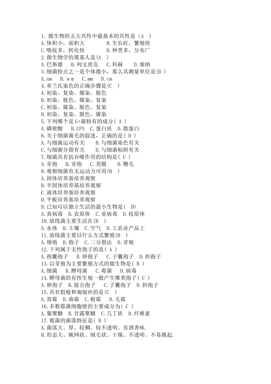 微生物学选择题库及答案_第1页