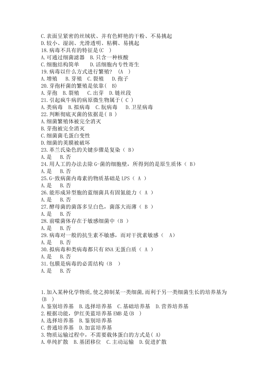 微生物学选择题库及答案_第2页