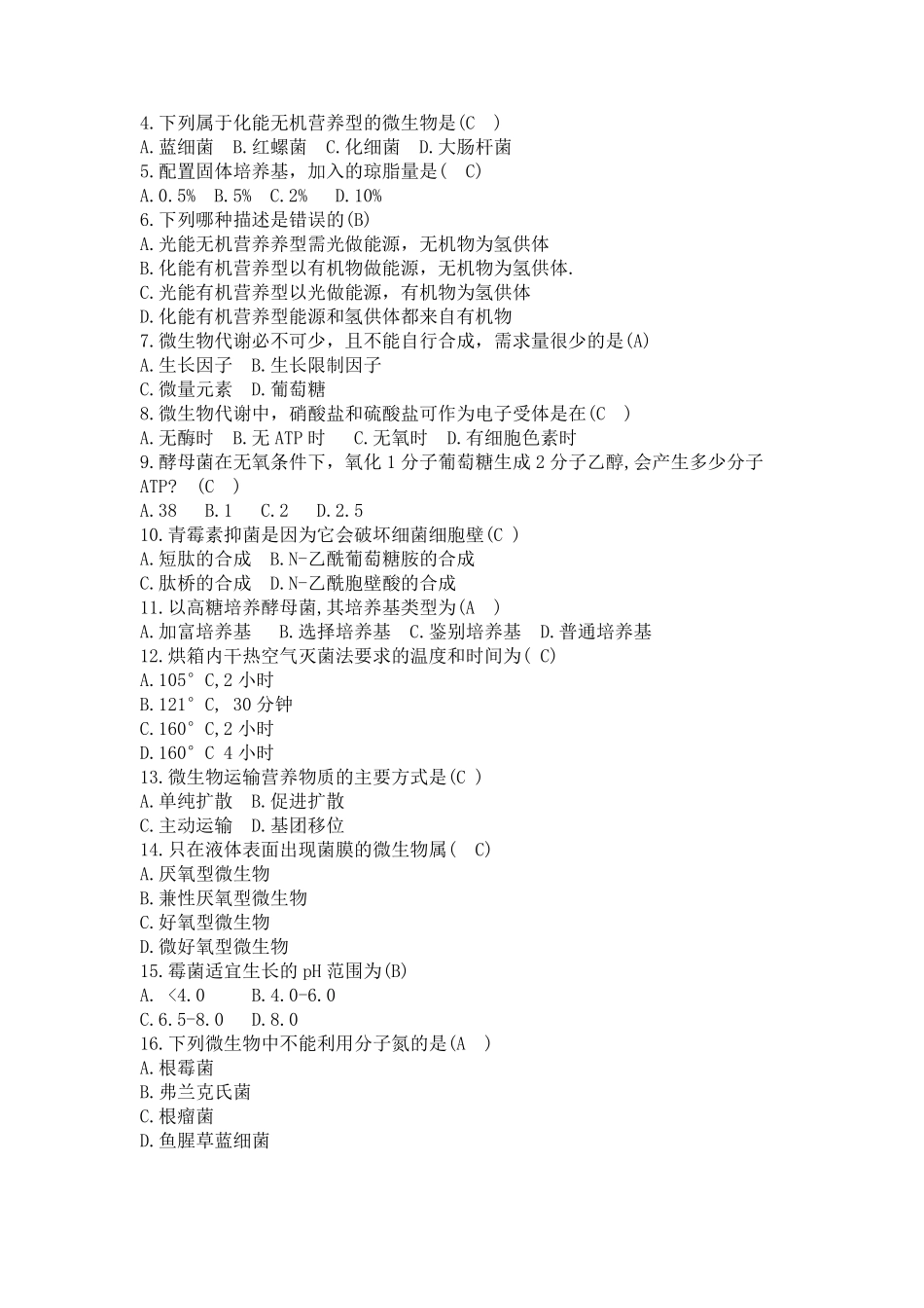 微生物学选择题库及答案_第3页