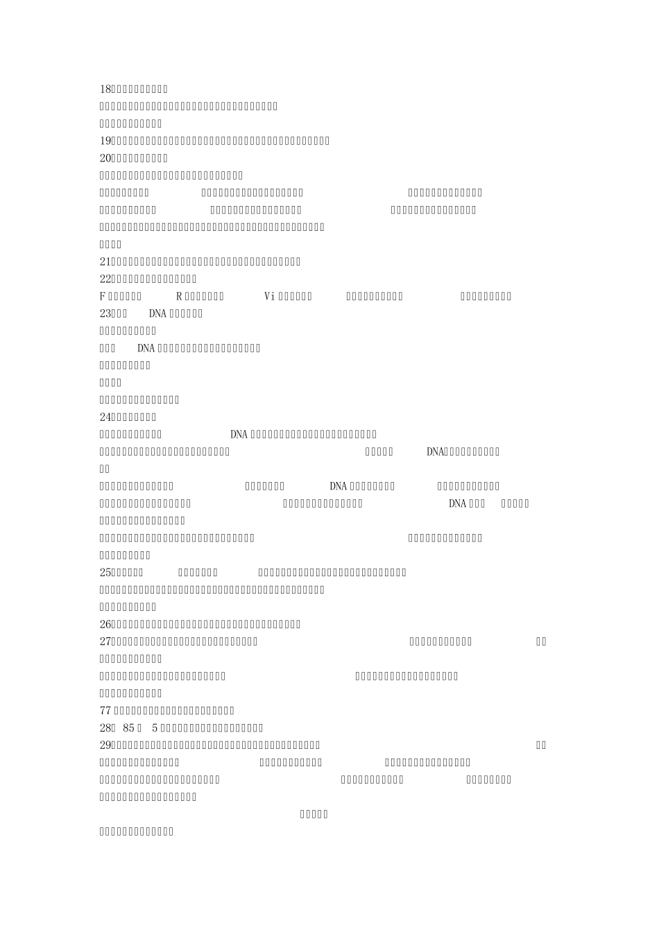 微生物学重点_第2页