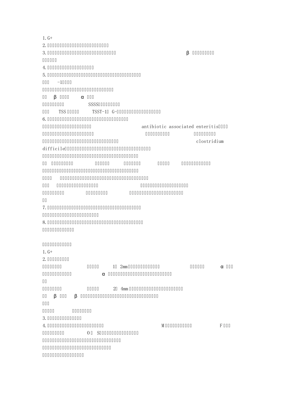 微生物学重点_第3页