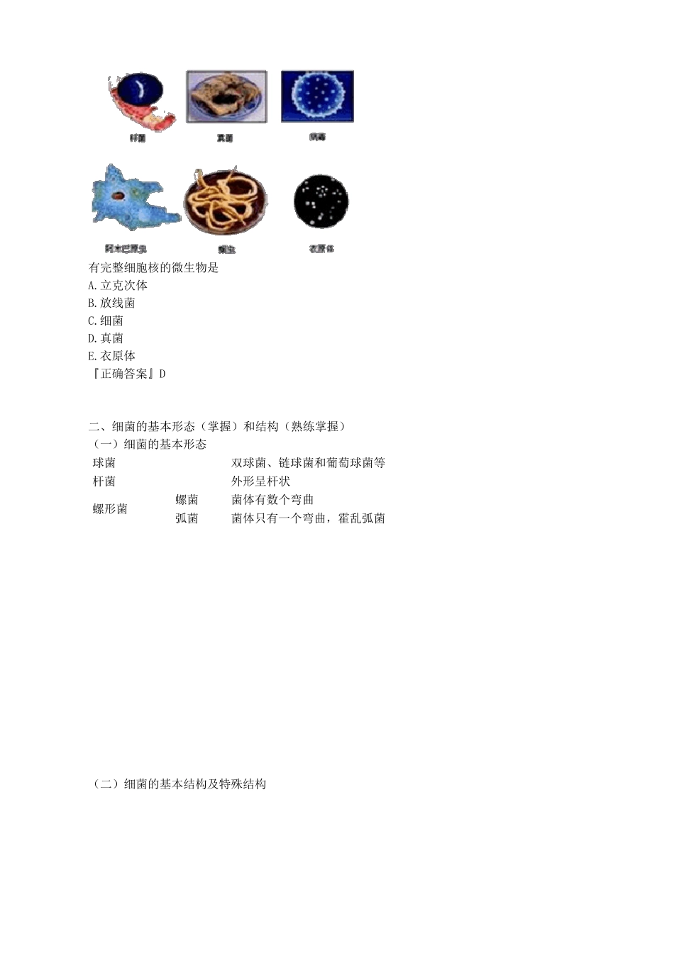 微生物学重点知识点归纳总结_第2页