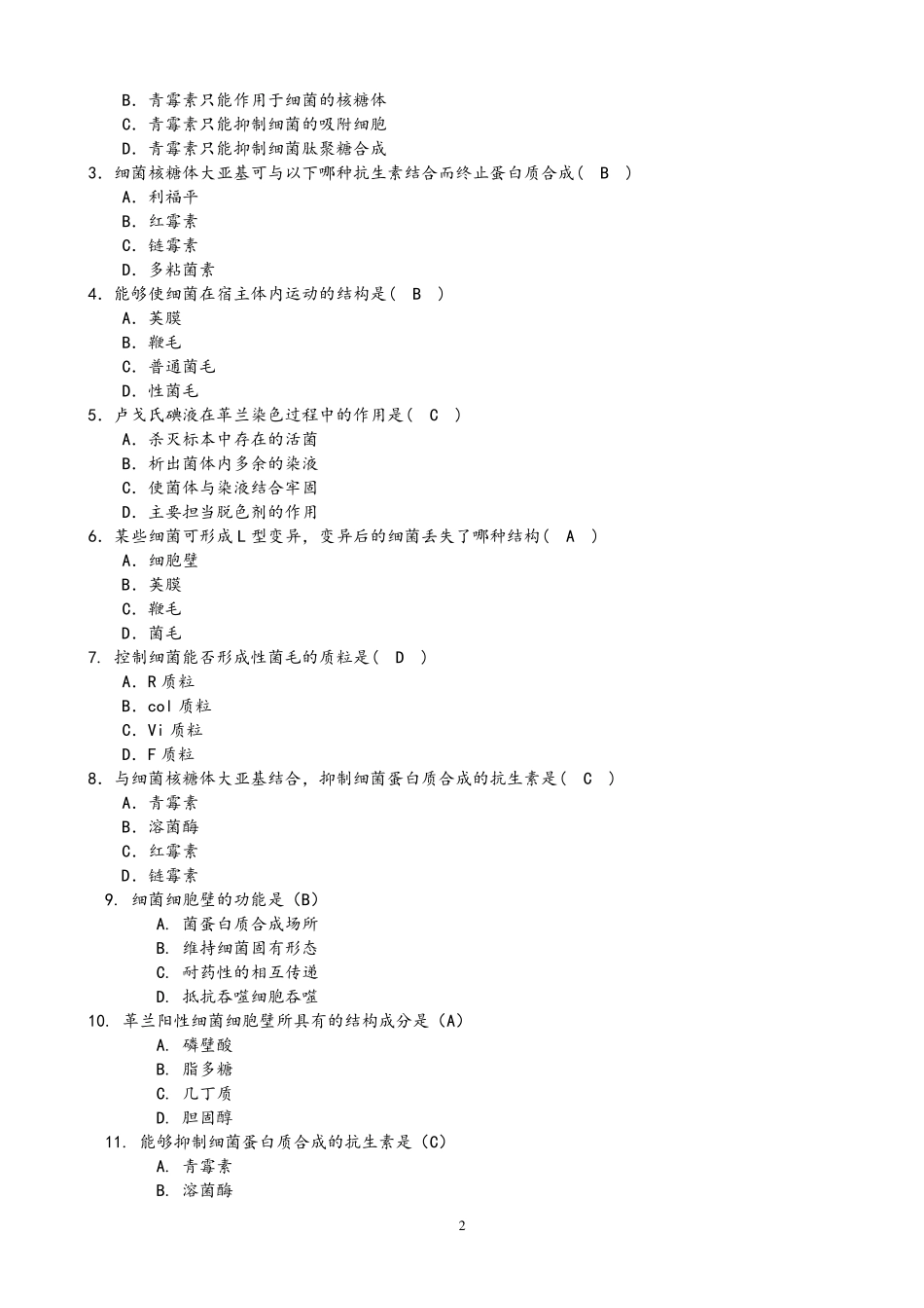 微生物学题库_第2页