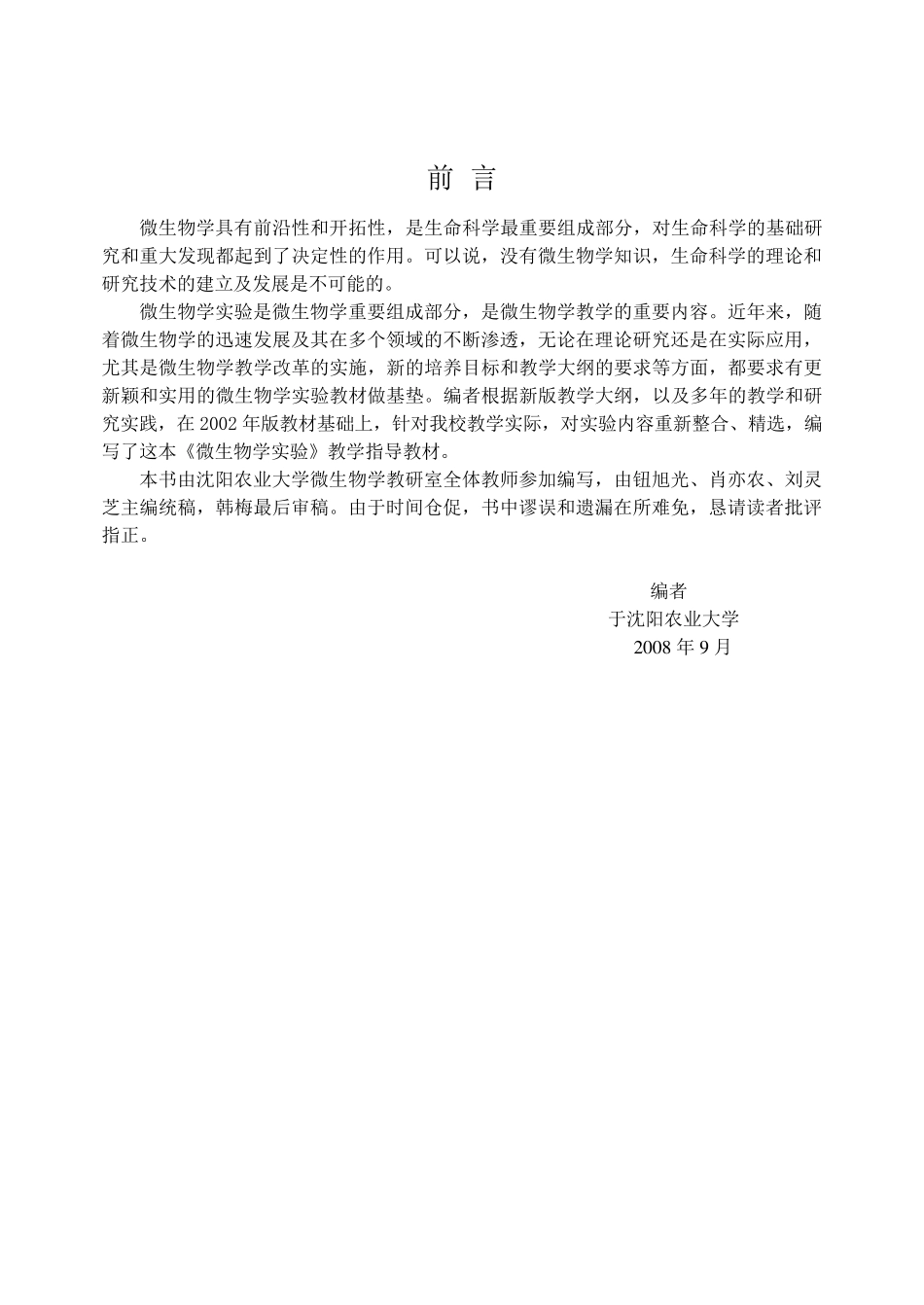 微生物实验指导_第2页