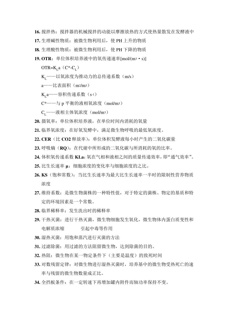 微生物工程期末复习题目及答案_第2页