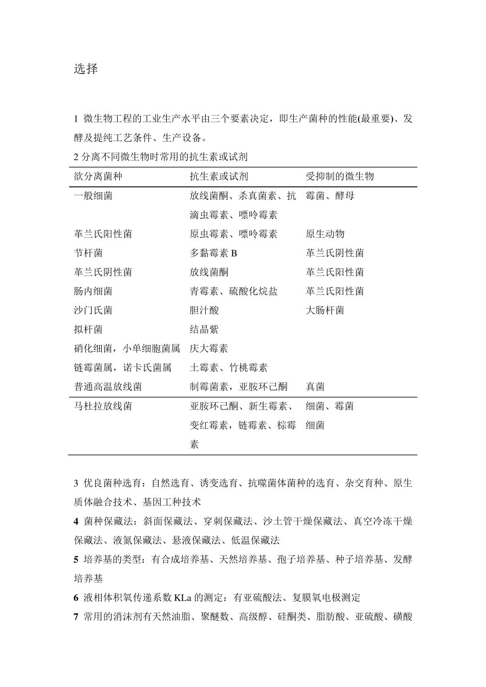 微生物工程期末复习题目及答案_第3页