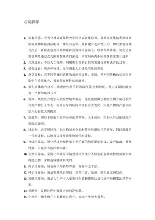 微生物工程期末复习题目及答案