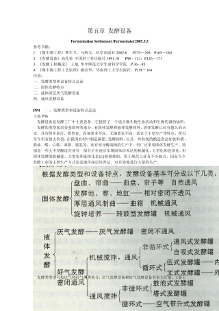 微生物工程第五章发酵设备