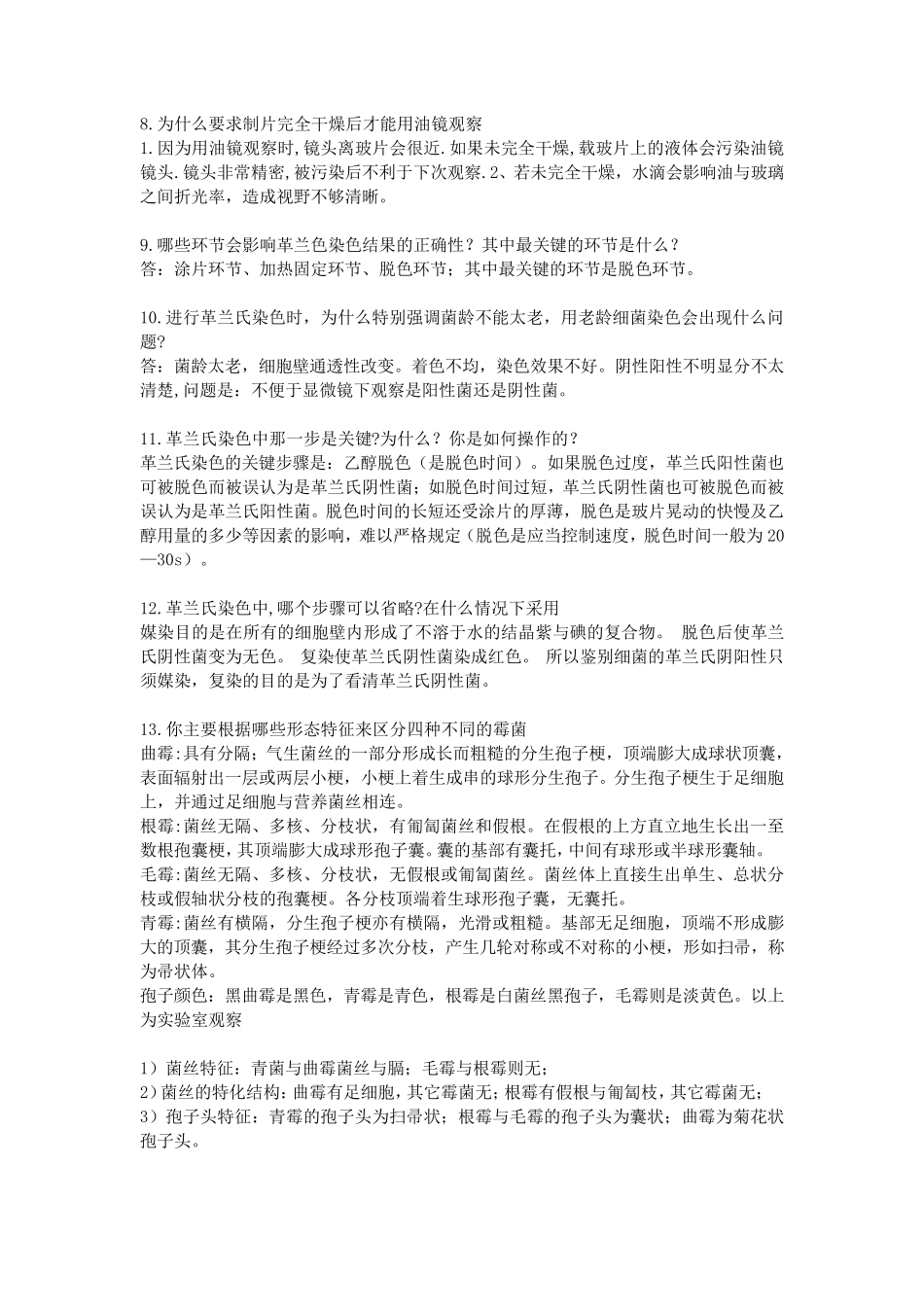 微生物思考题及参考答案_第2页