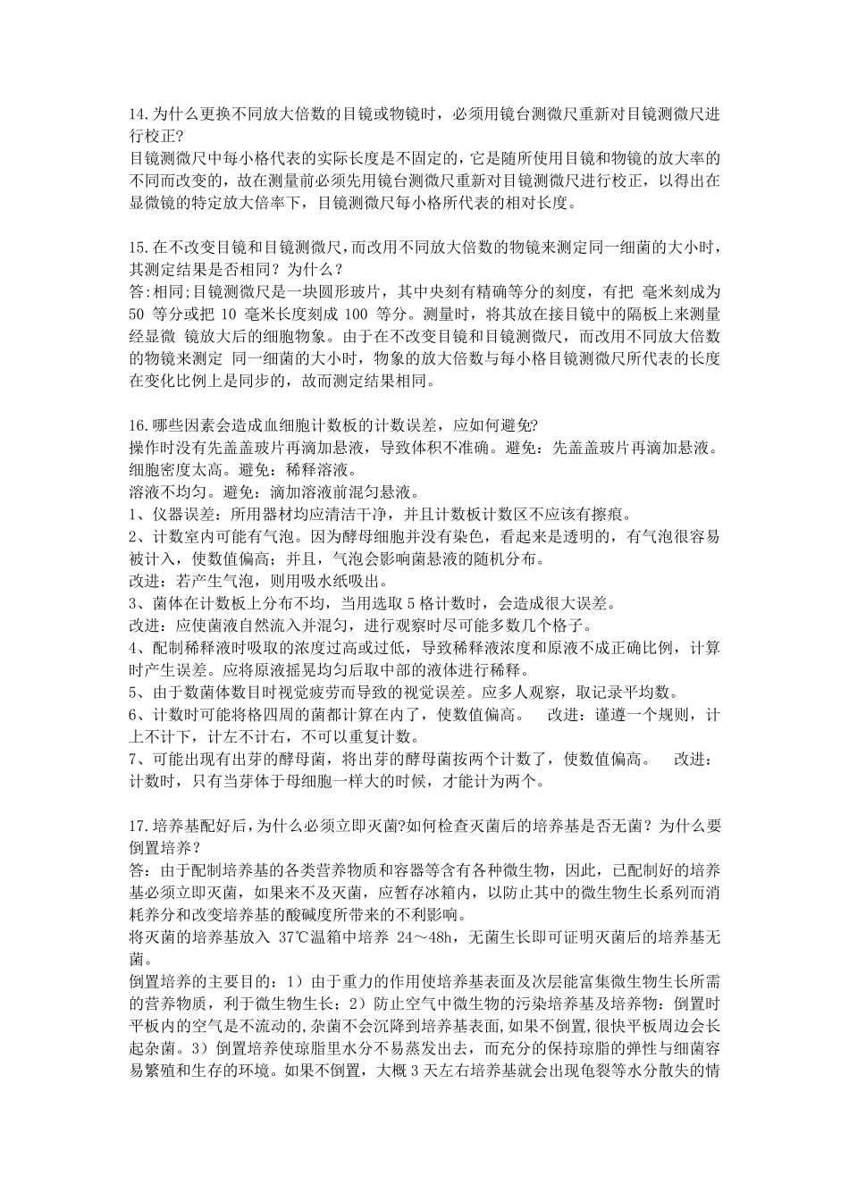 微生物思考题及参考答案_第3页