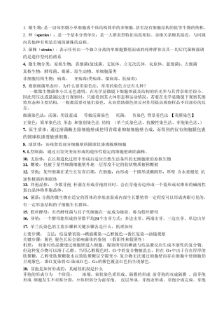 微生物思考题总结