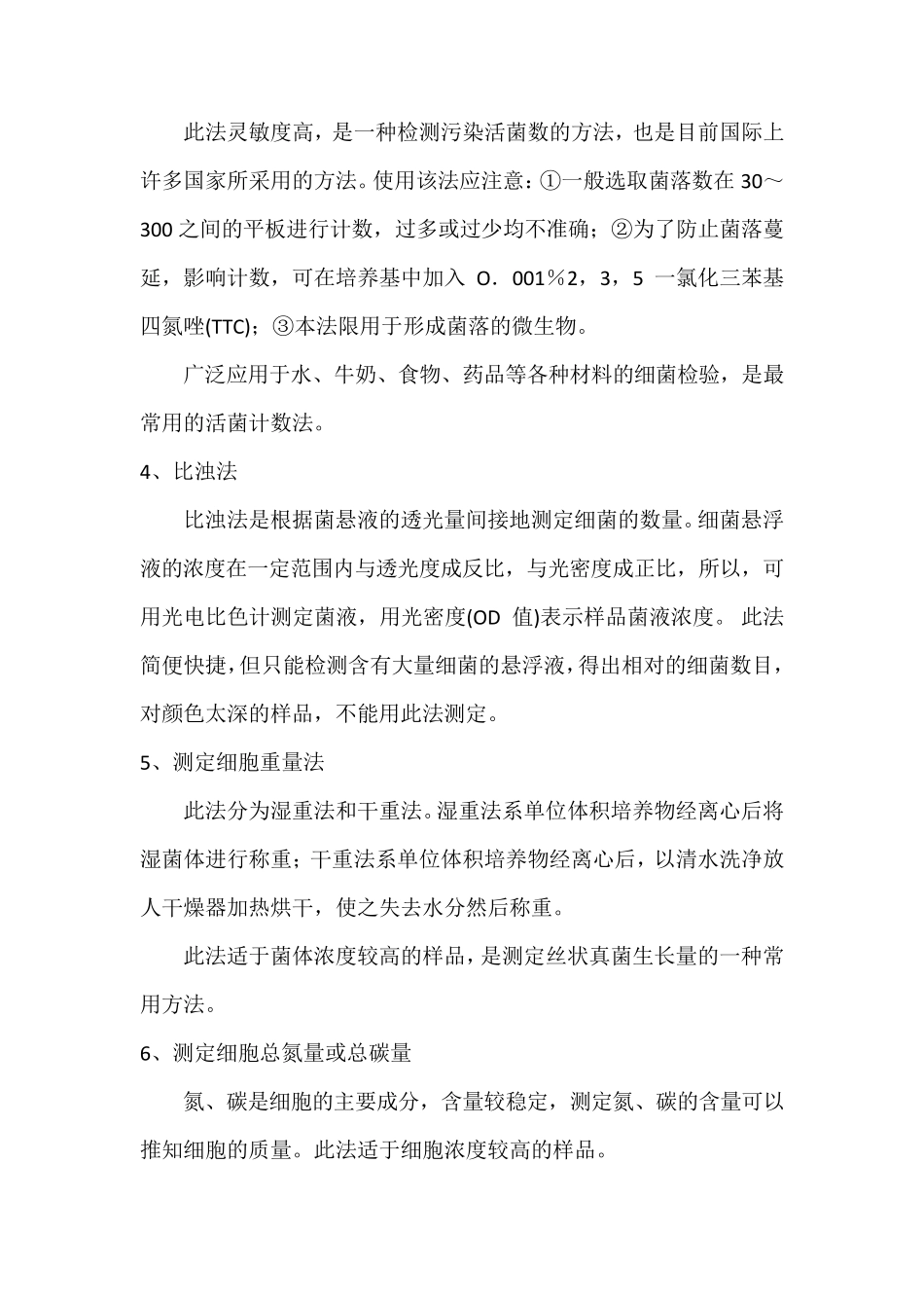 微生物数量测定_第2页