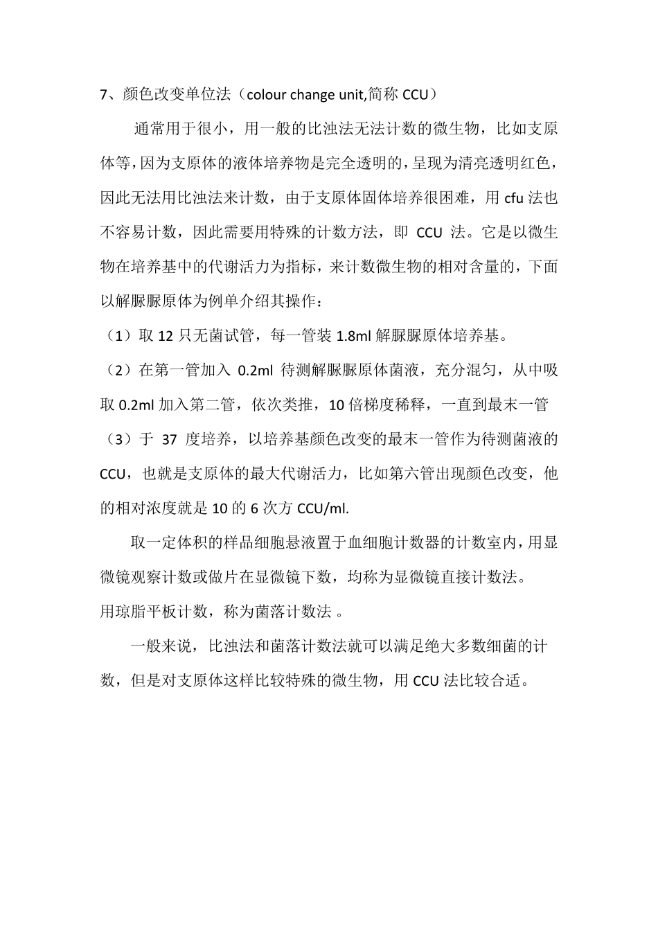 微生物数量测定_第3页