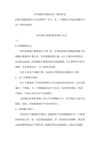 微生物数量测定