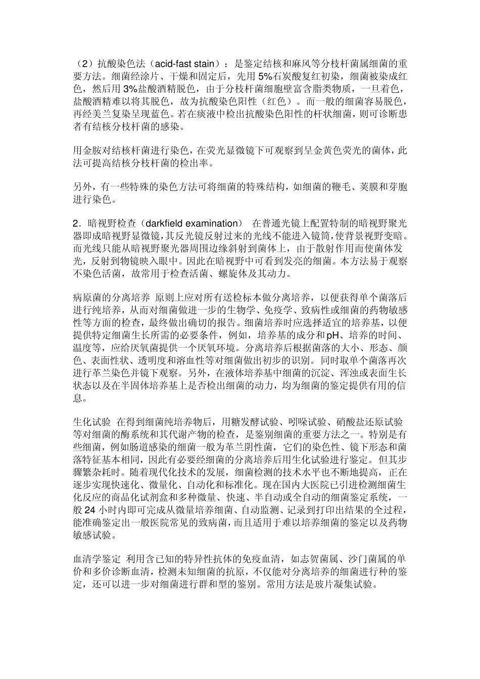 微生物感染的病原学检查法_第3页