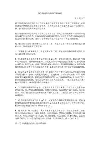 微生物感染的病原学检查法