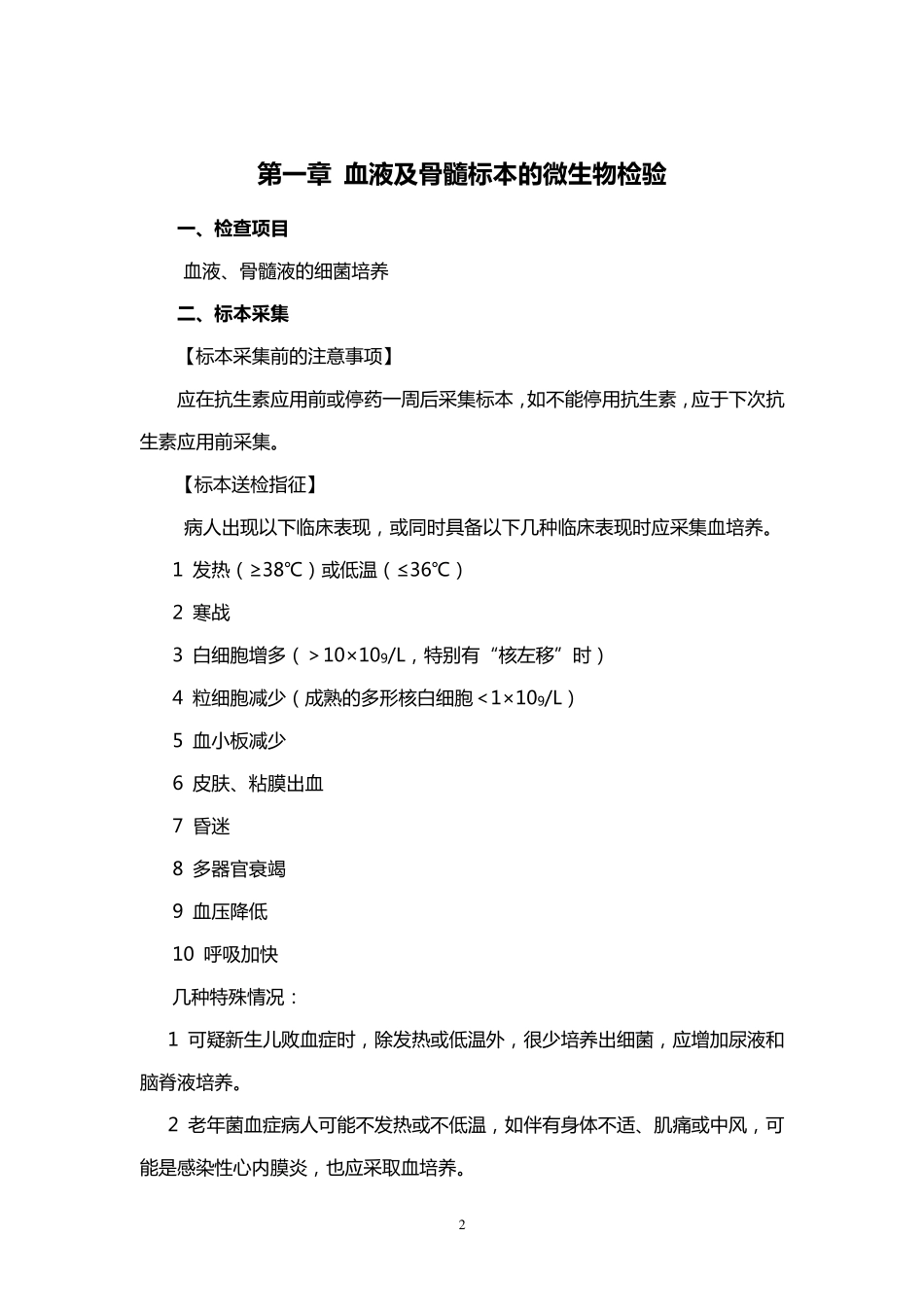 微生物标本采集手册_第2页
