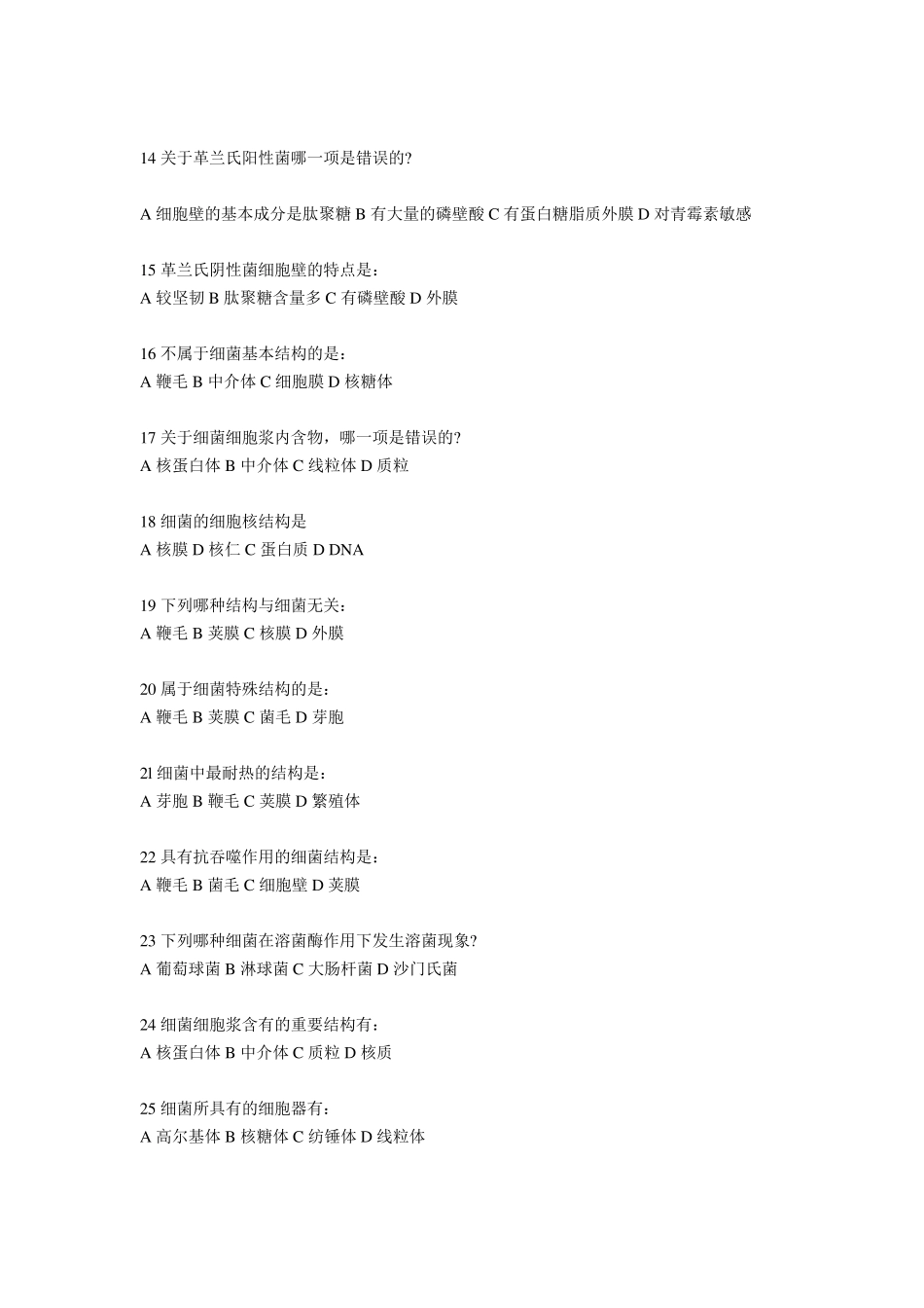 微生物检验习题_第2页