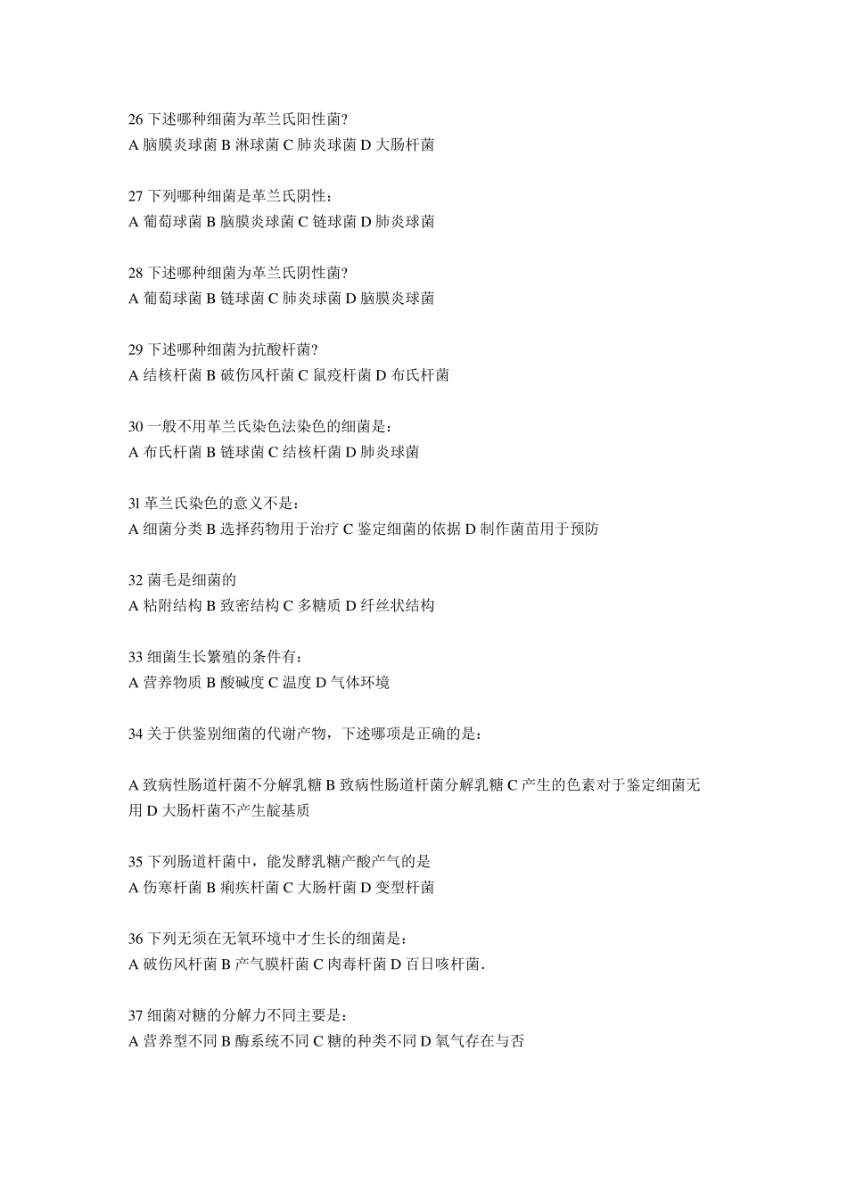 微生物检验习题_第3页