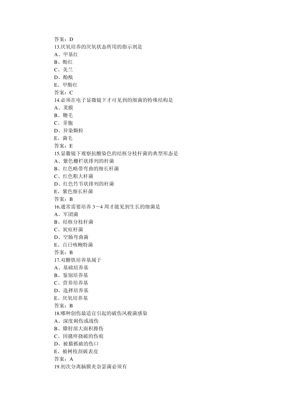 微生物检验技师专业知识复习试题及答案_第3页