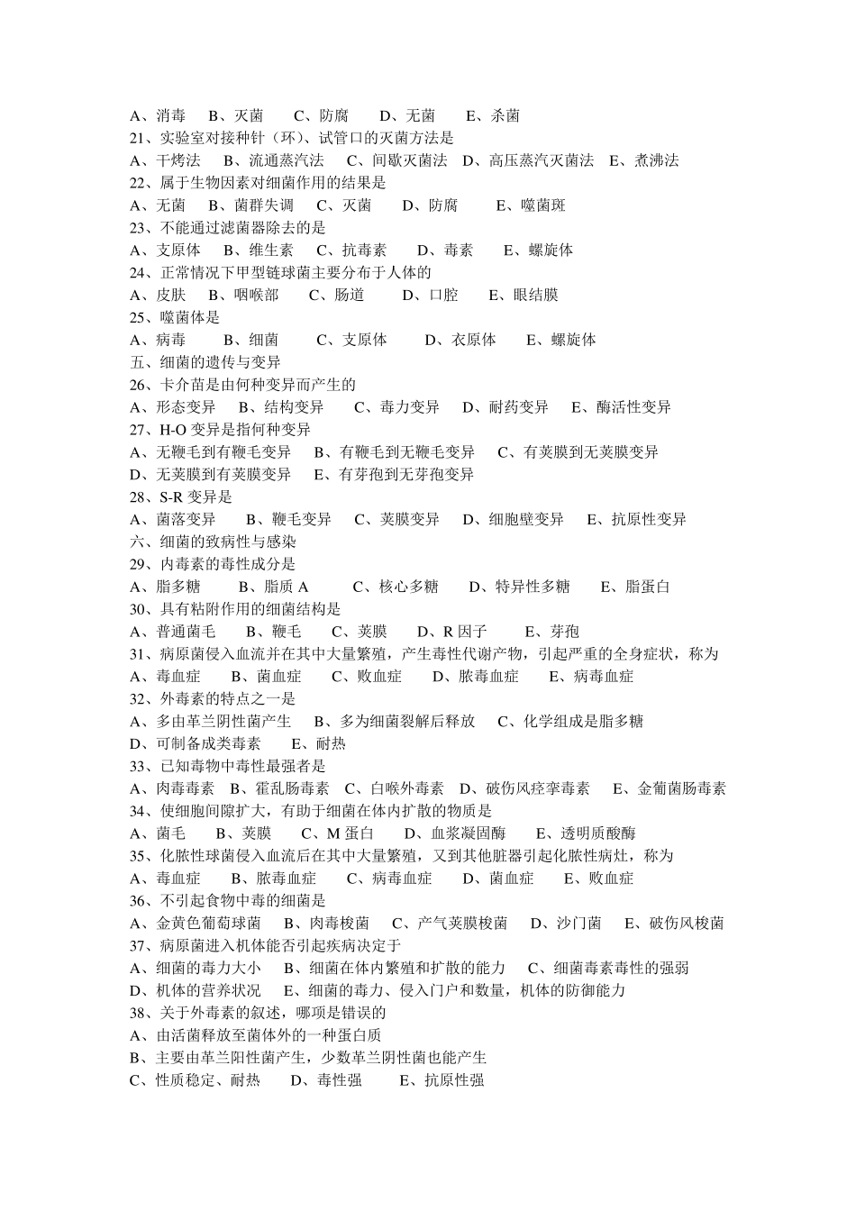微生物检验技术习题(100题)_第2页