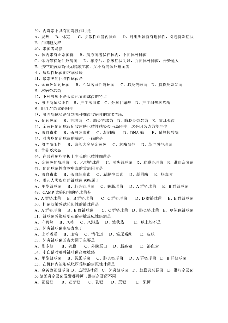 微生物检验技术习题(100题)_第3页