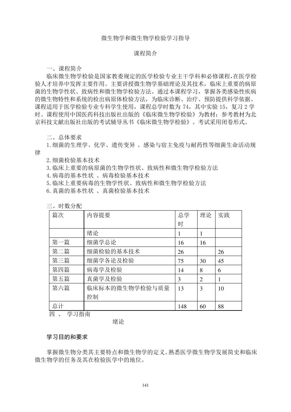 微生物检验教案_第1页