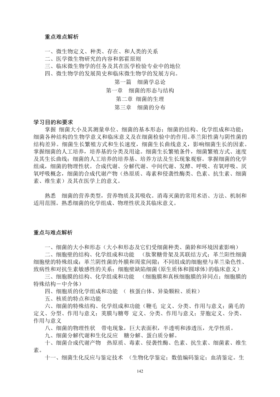 微生物检验教案_第2页