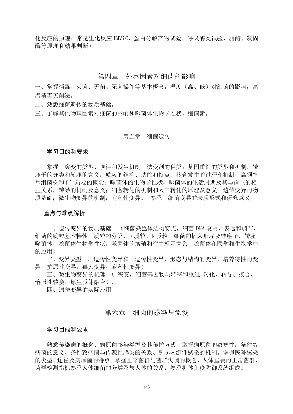 微生物检验教案_第3页