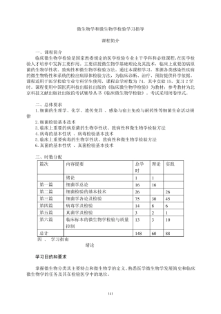微生物检验教案