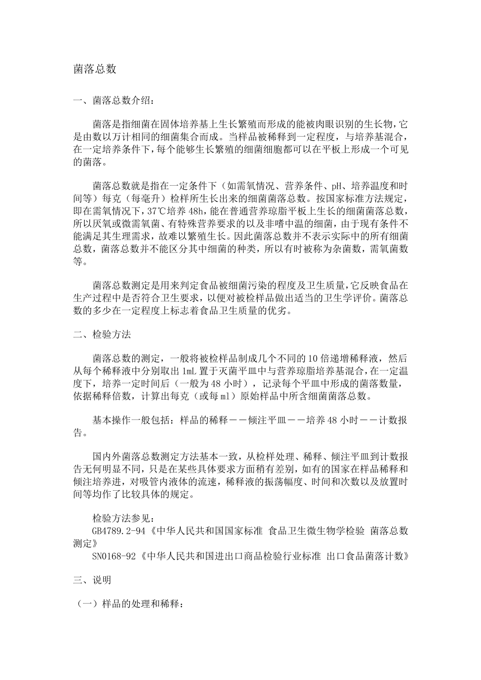 微生物检验方法_第1页