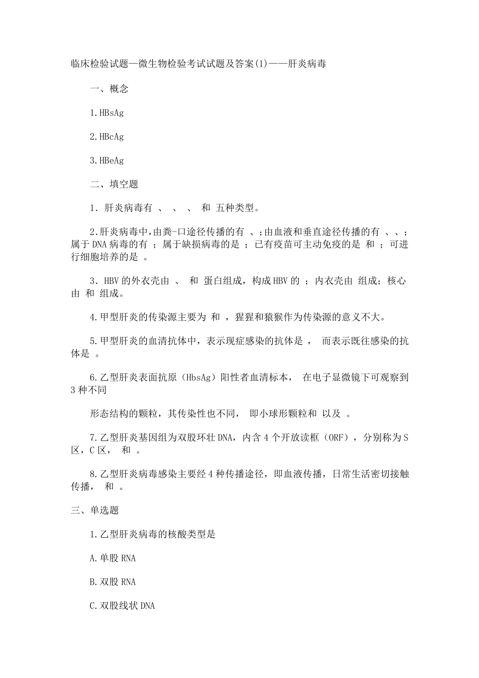 微生物检验考试试题及答案_第1页