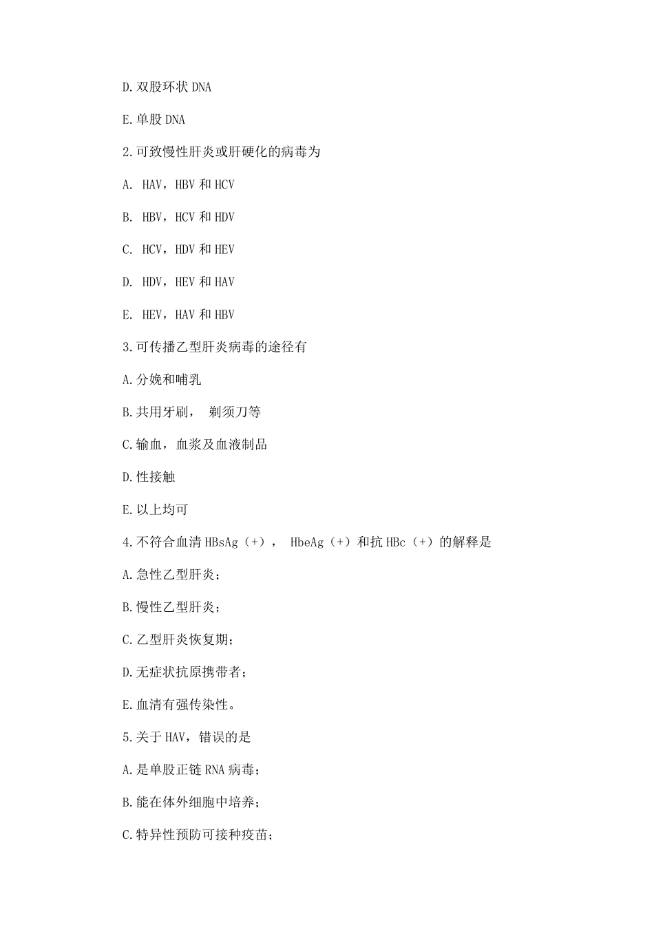 微生物检验考试试题及答案_第2页