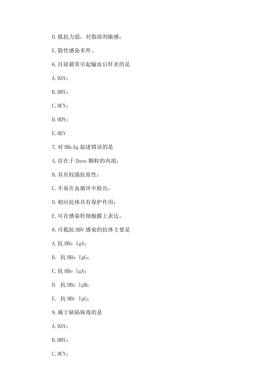 微生物检验考试试题及答案_第3页